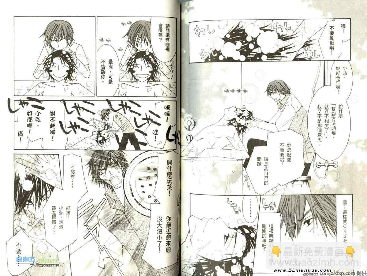 純情羅曼史 - 第5卷(3/3) - 3