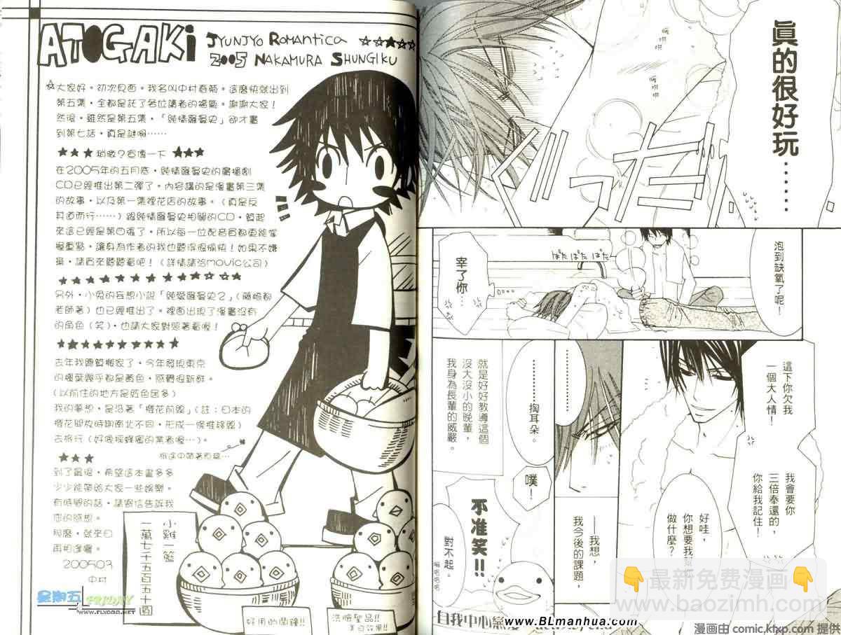 純情羅曼史 - 第5卷(3/3) - 2