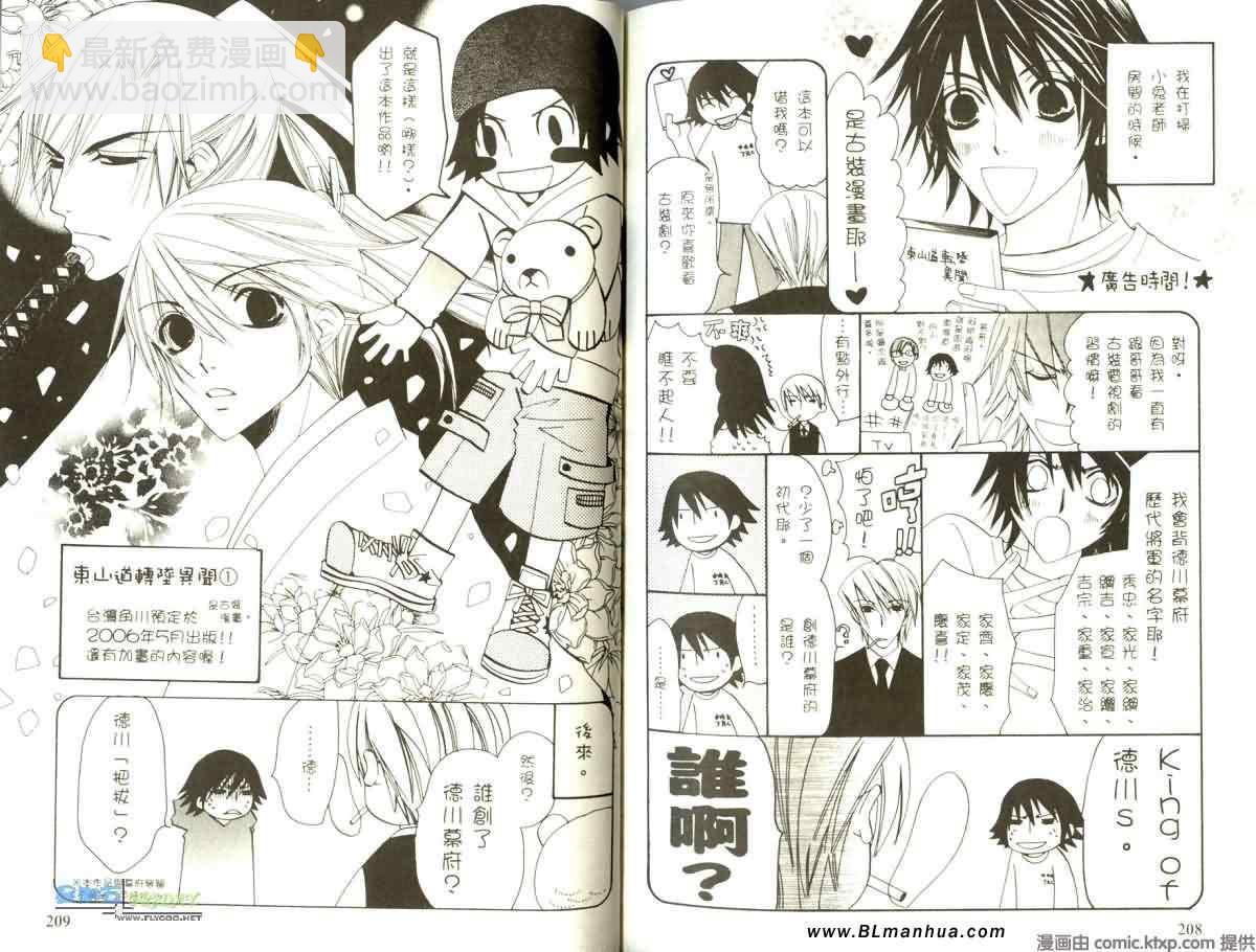 純情羅曼史 - 第5卷(3/3) - 3