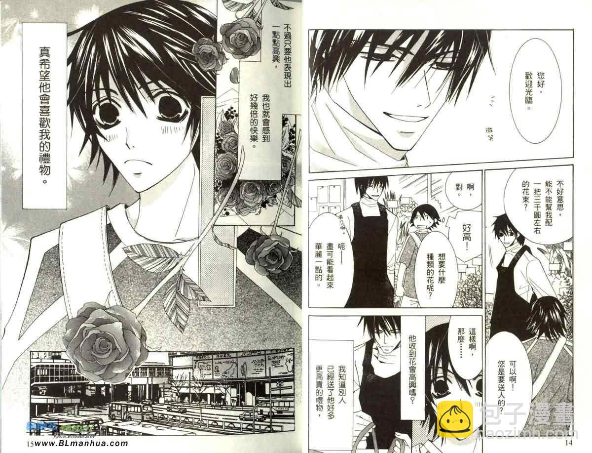 純情羅曼史 - 第5卷(1/3) - 5