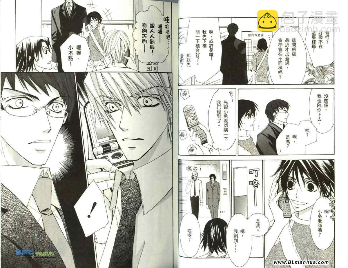 純情羅曼史 - 第5卷(1/3) - 2