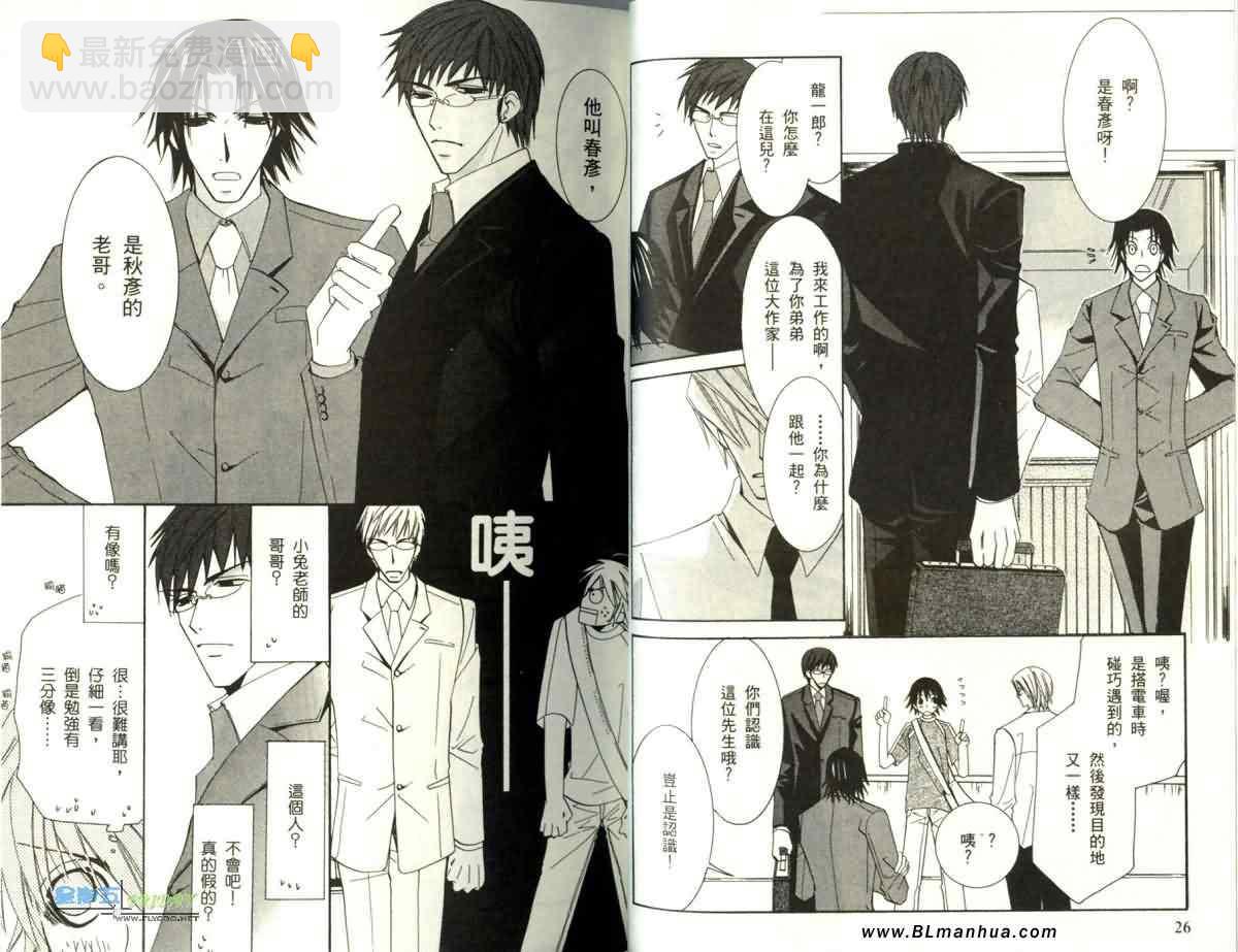 純情羅曼史 - 第5卷(1/3) - 3