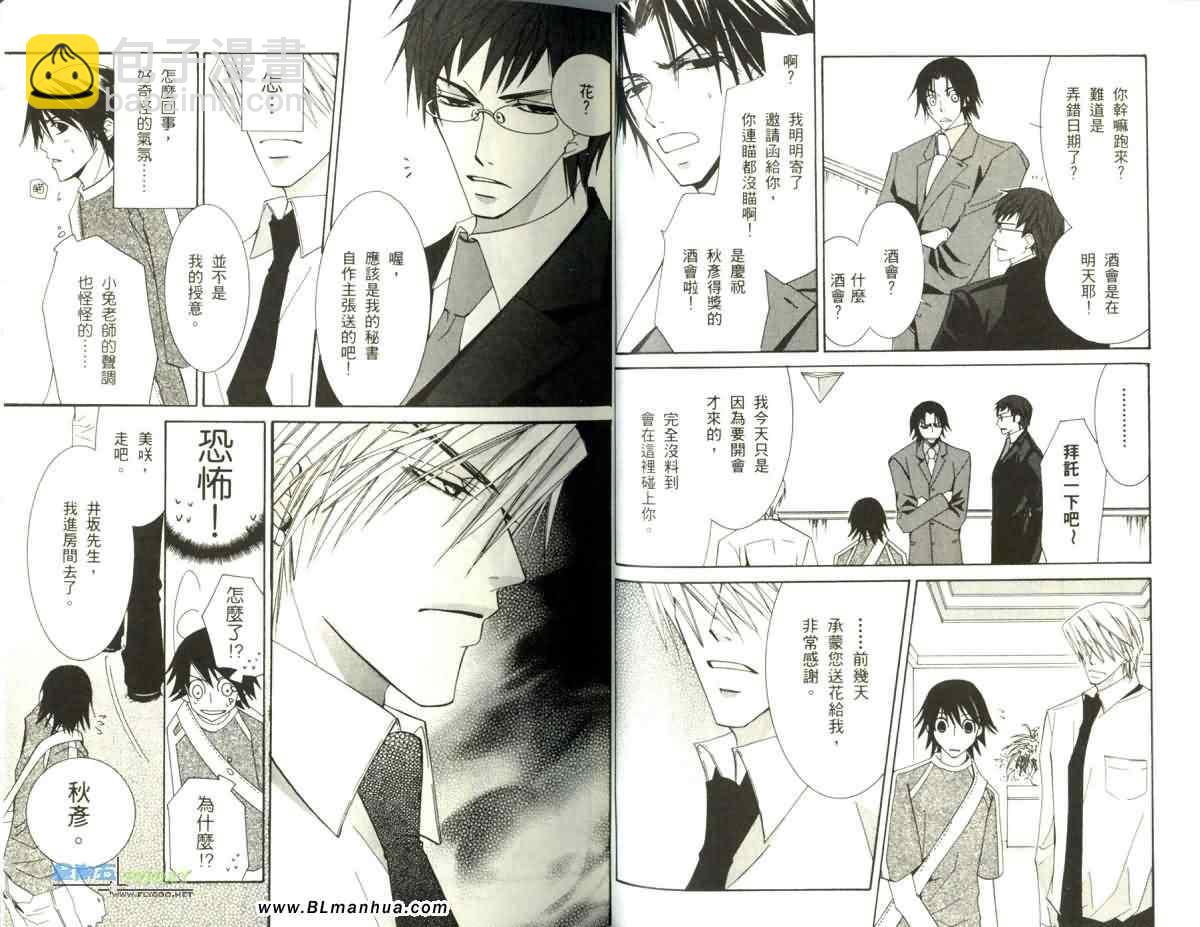 純情羅曼史 - 第5卷(1/3) - 4