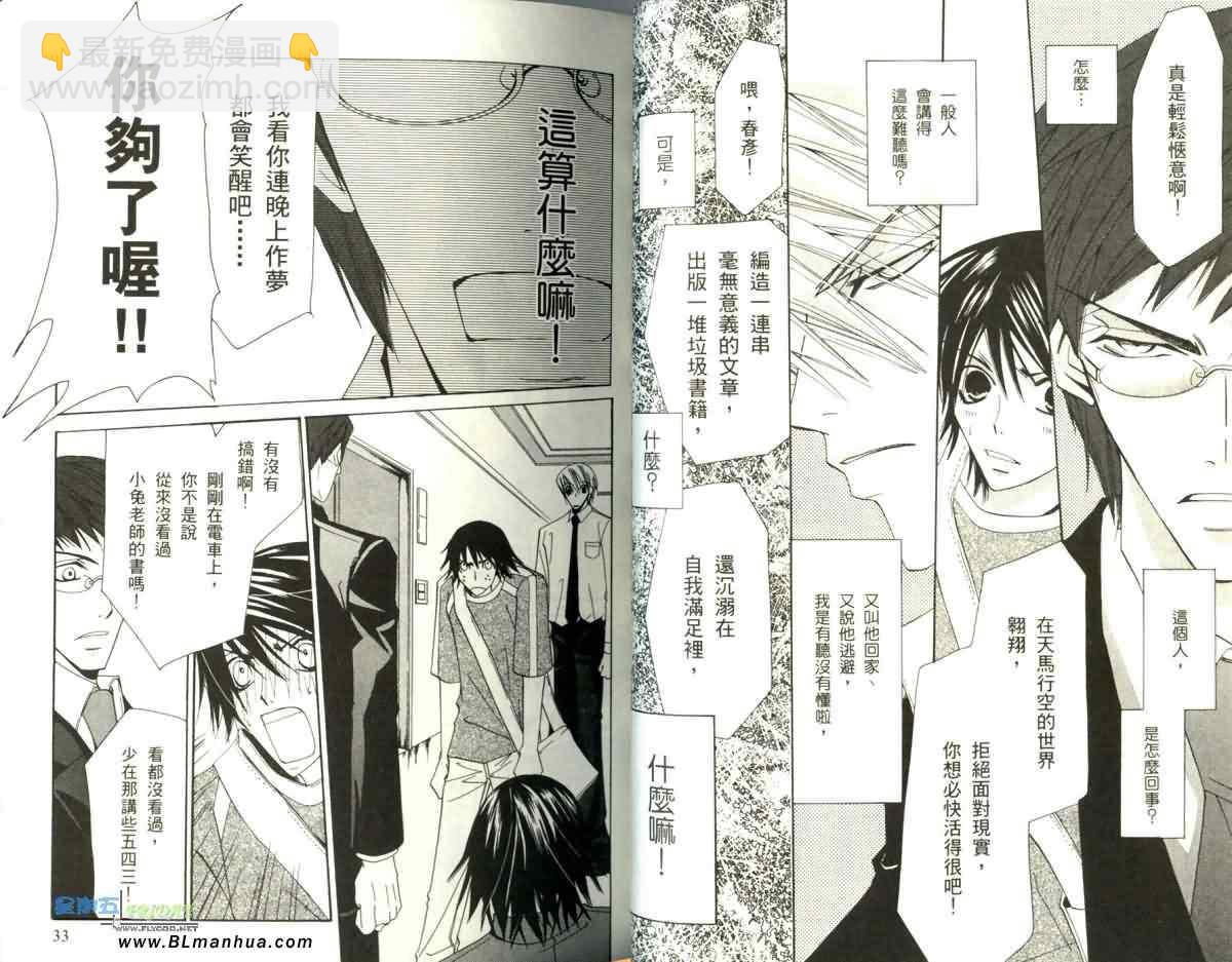 純情羅曼史 - 第5卷(1/3) - 6