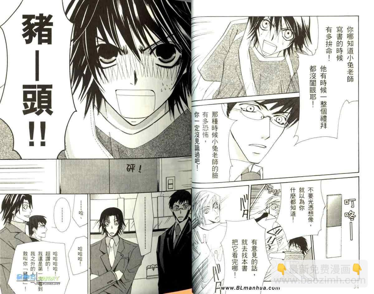 純情羅曼史 - 第5卷(1/3) - 7