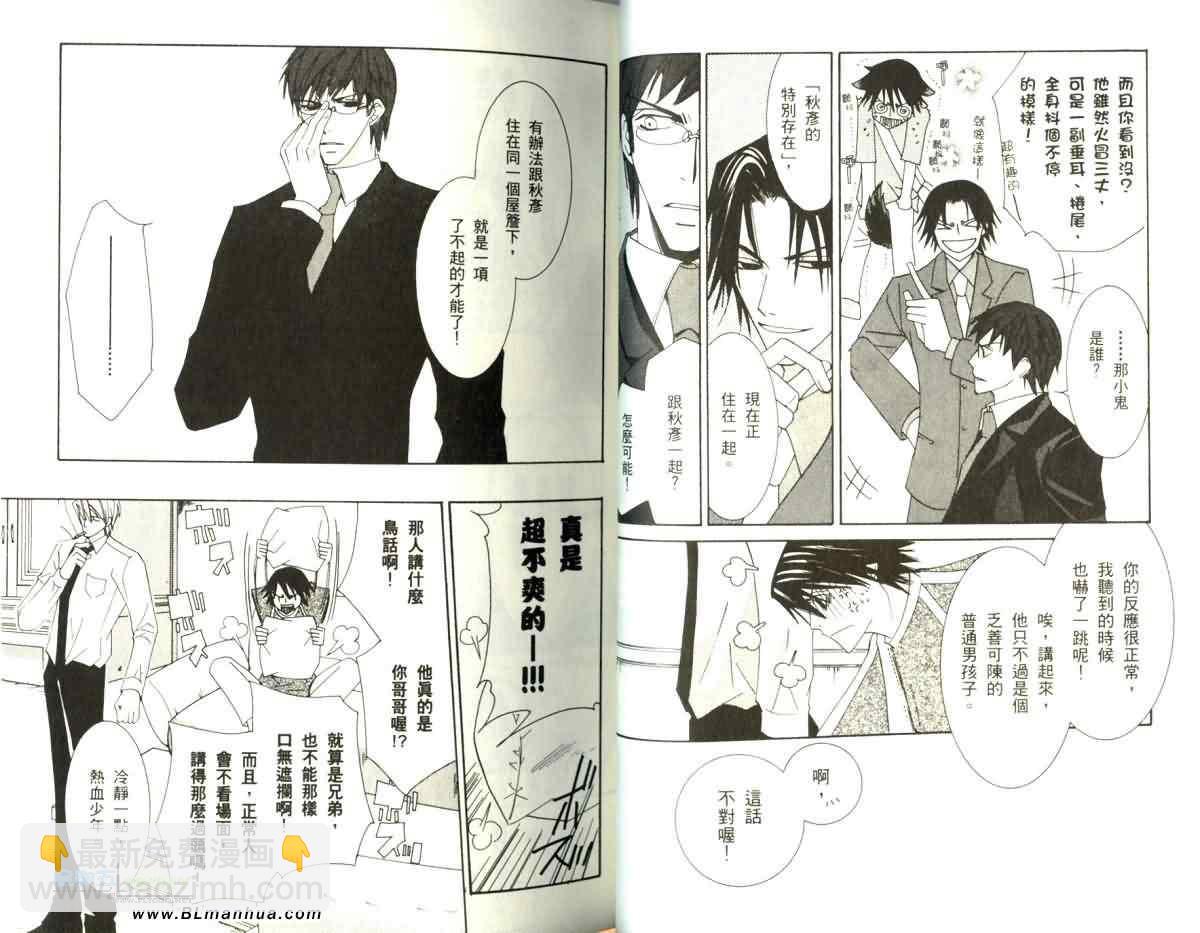 純情羅曼史 - 第5卷(1/3) - 8