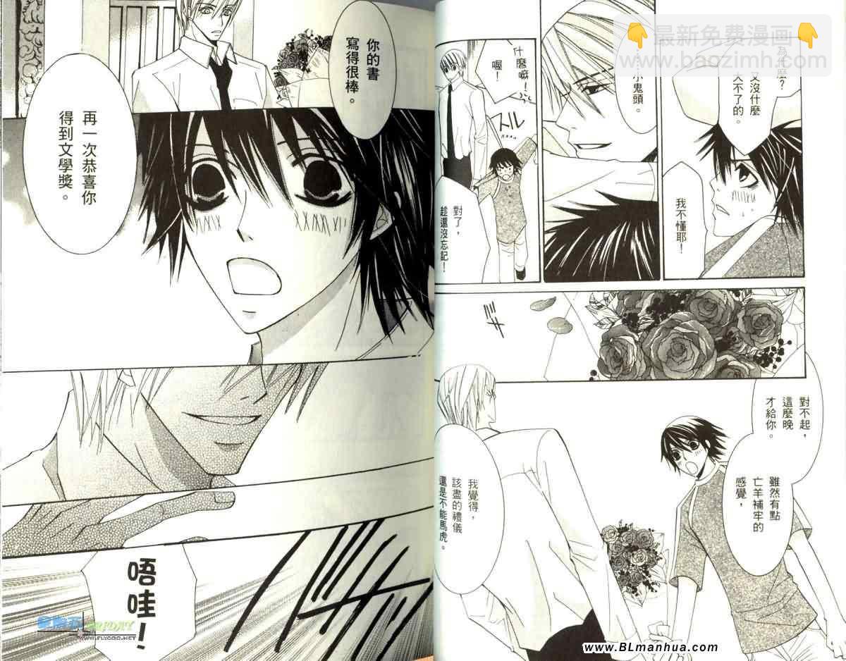 純情羅曼史 - 第5卷(1/3) - 3