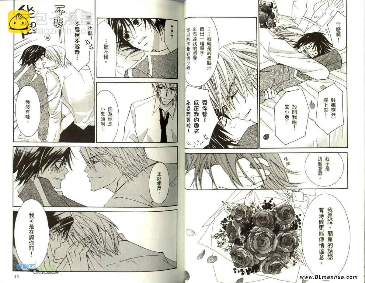 純情羅曼史 - 第5卷(1/3) - 4