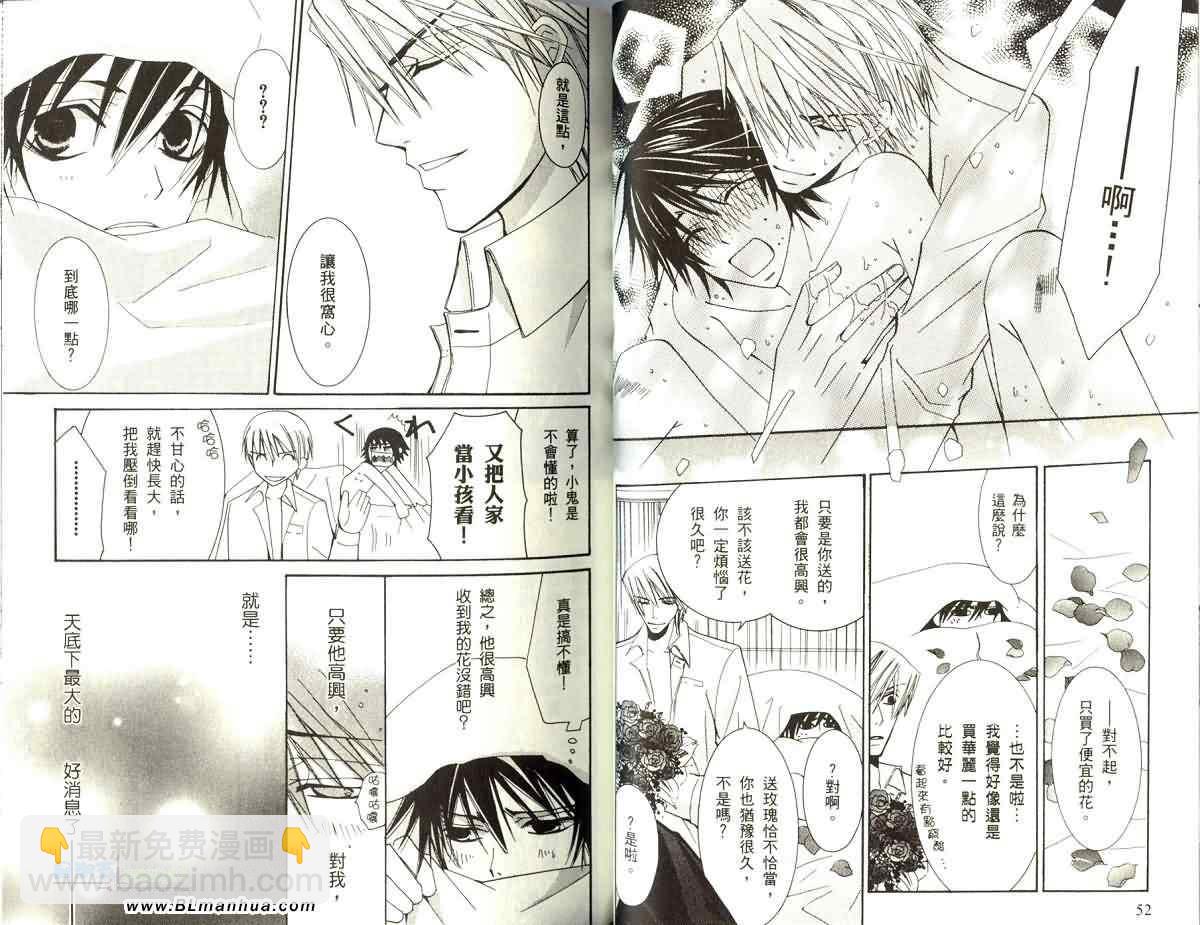 純情羅曼史 - 第5卷(1/3) - 8