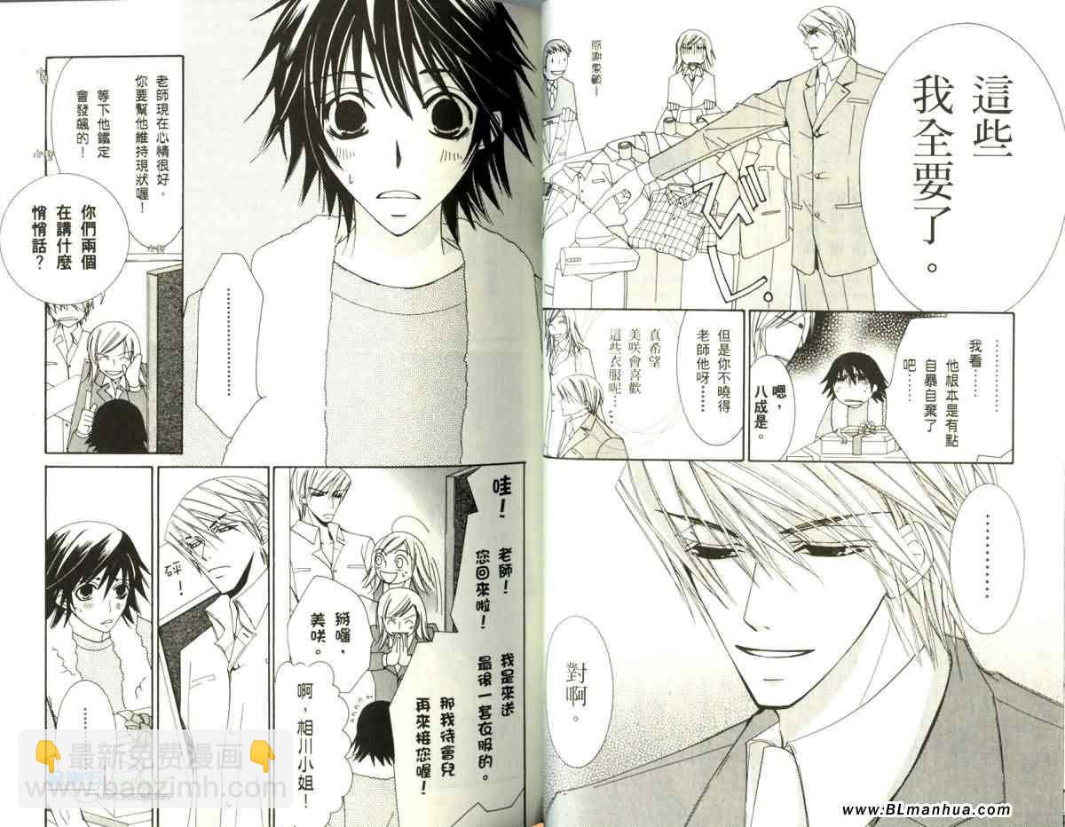 純情羅曼史 - 第5卷(1/3) - 4