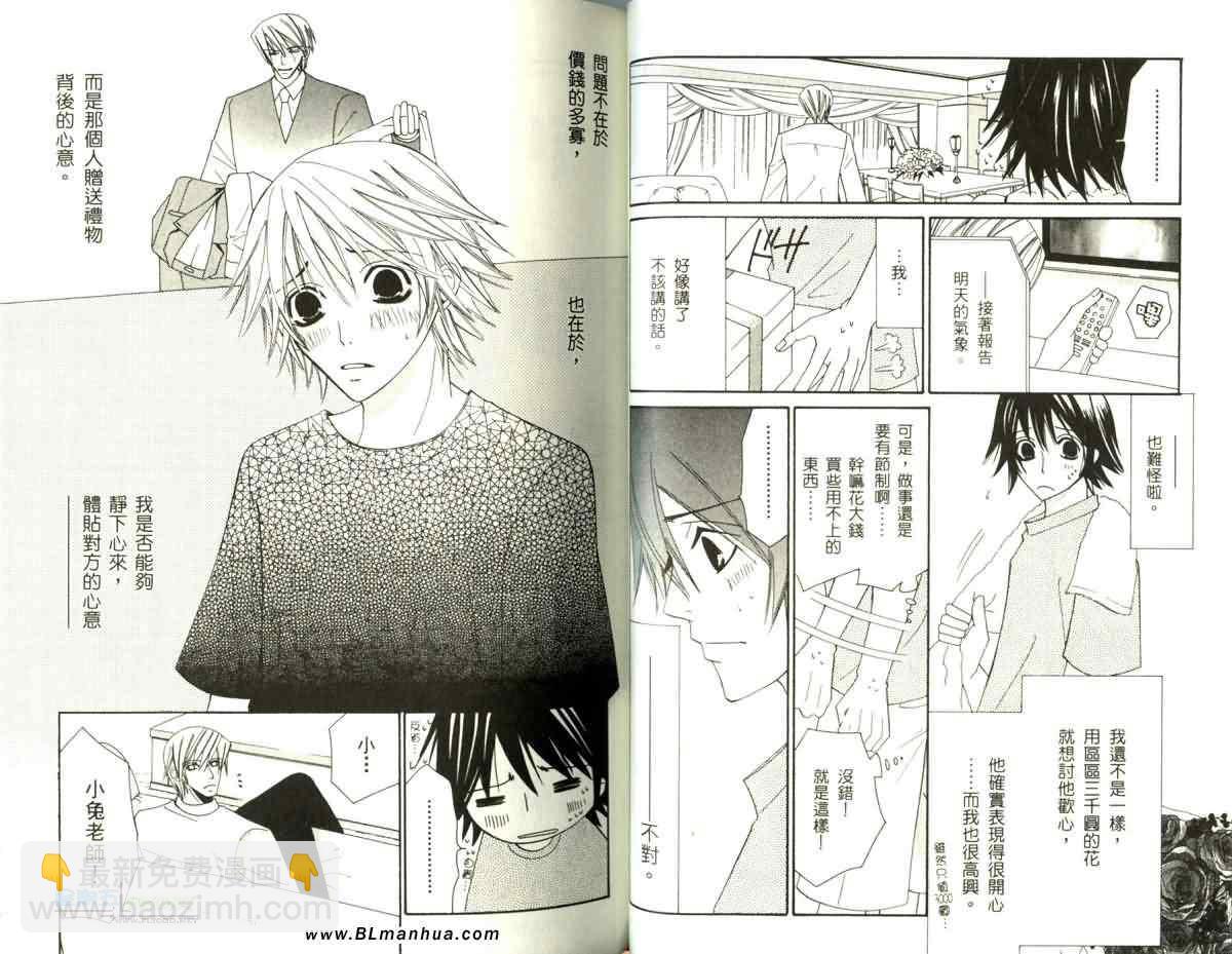 純情羅曼史 - 第5卷(1/3) - 5