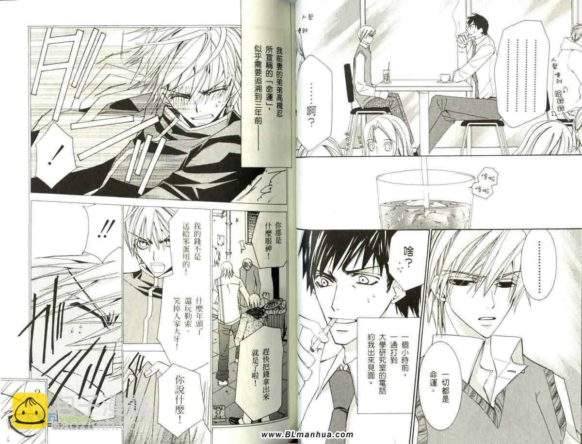 純情羅曼史 - 第5卷(1/3) - 3