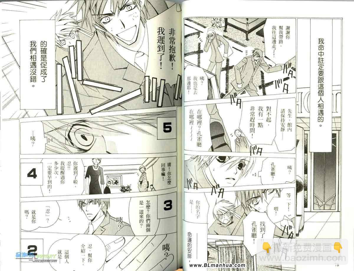 純情羅曼史 - 第5卷(1/3) - 5