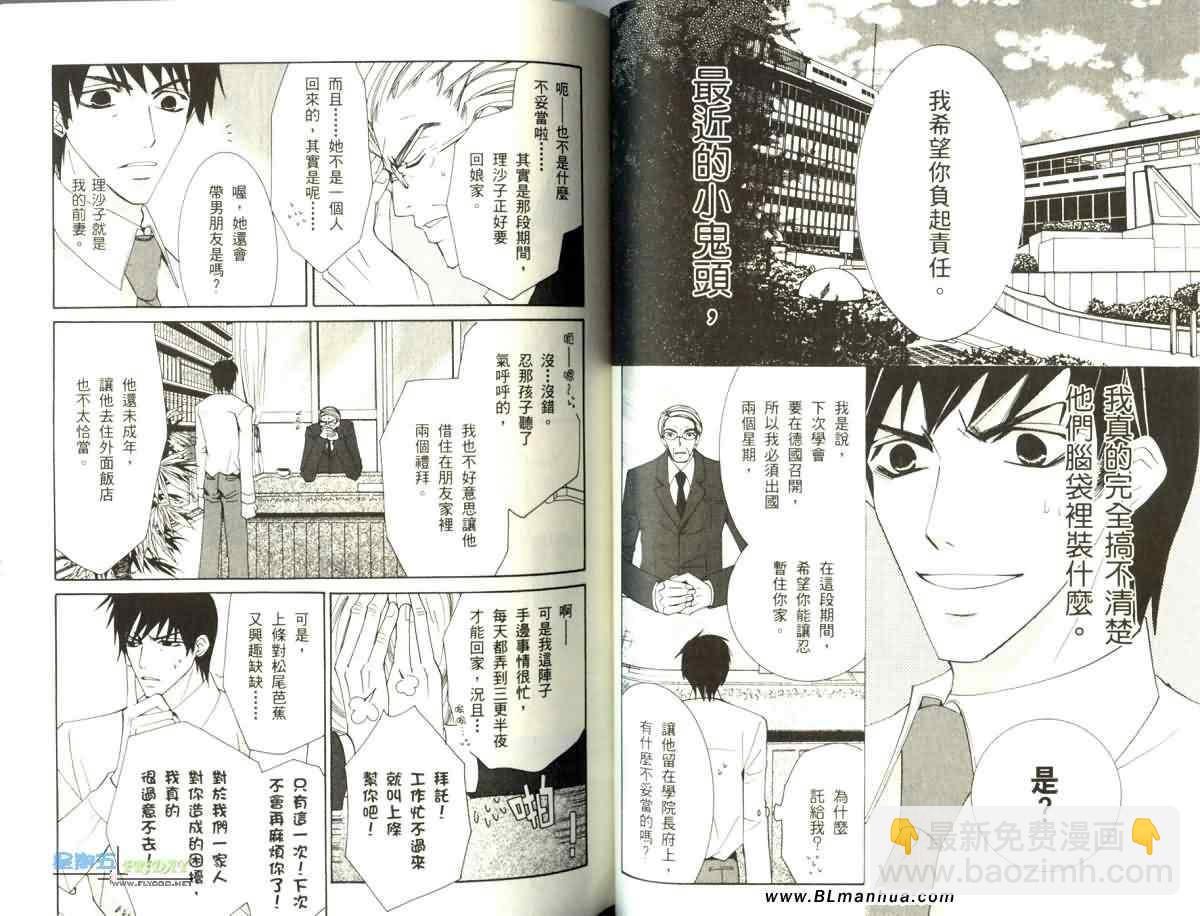 純情羅曼史 - 第5卷(1/3) - 8