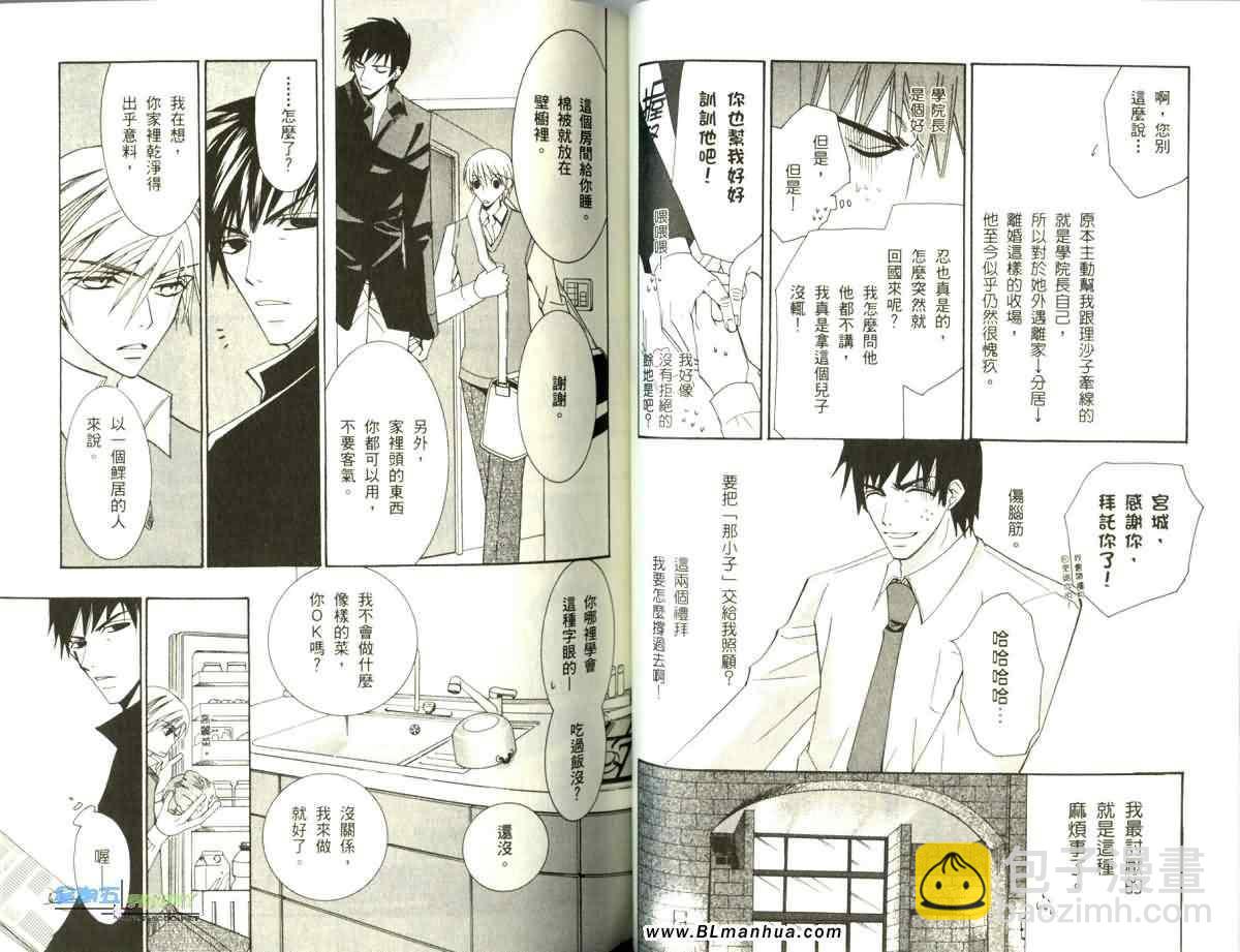 純情羅曼史 - 第5卷(1/3) - 1