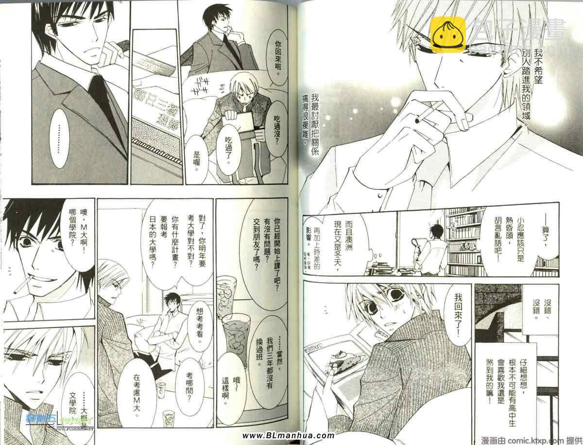 純情羅曼史 - 第5卷(2/3) - 7