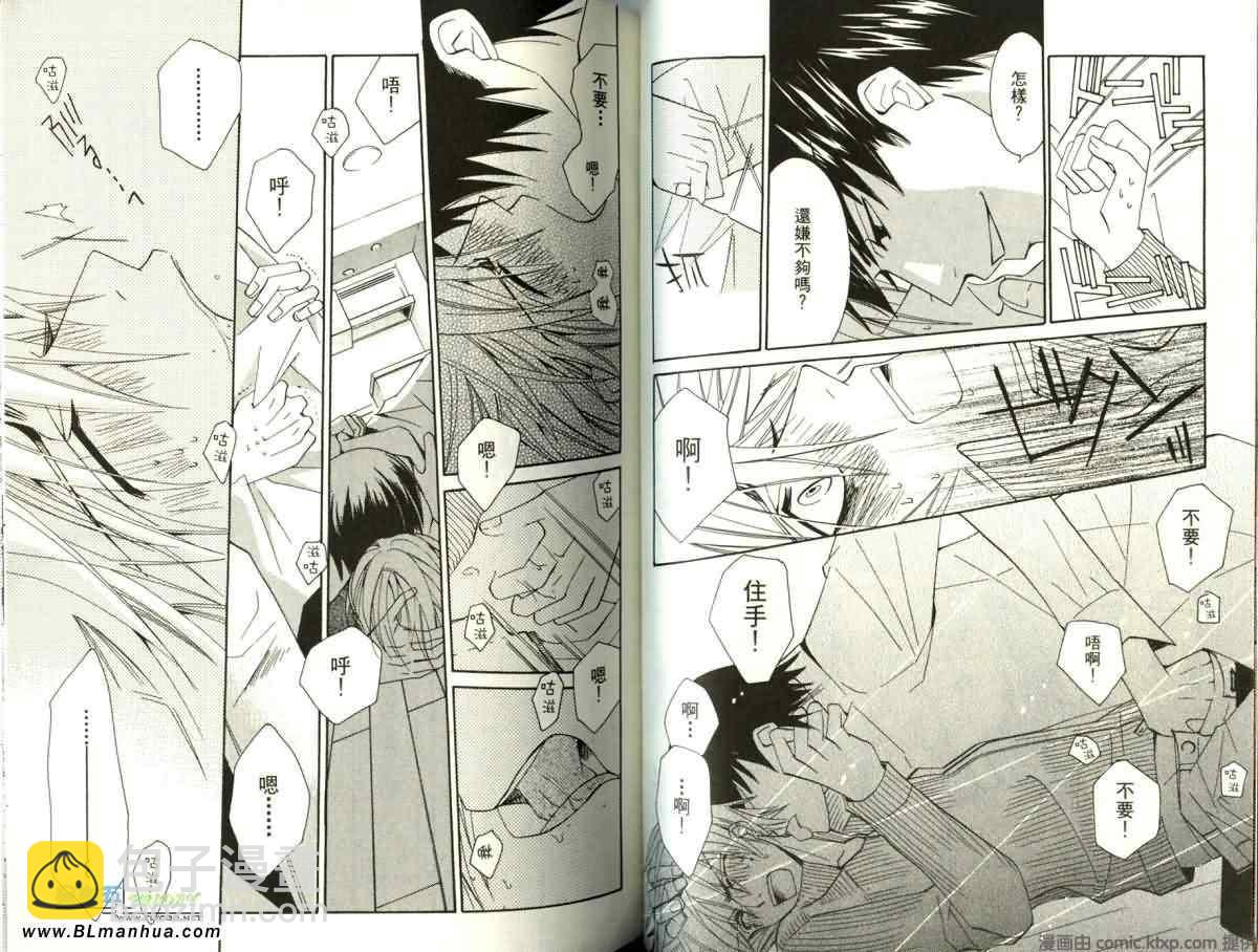 純情羅曼史 - 第5卷(2/3) - 3