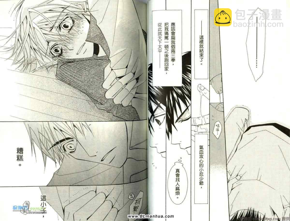 純情羅曼史 - 第5卷(2/3) - 4