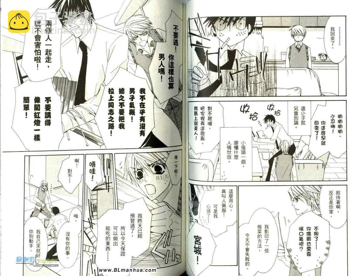 純情羅曼史 - 第5卷(2/3) - 8