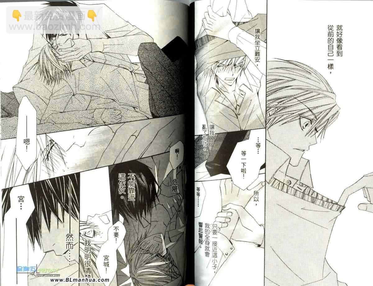 純情羅曼史 - 第5卷(2/3) - 7