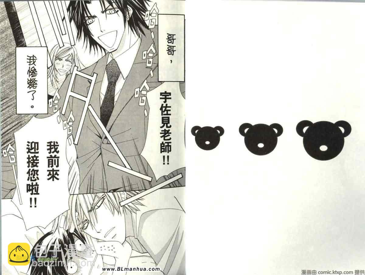 純情羅曼史 - 第5卷(1/3) - 8