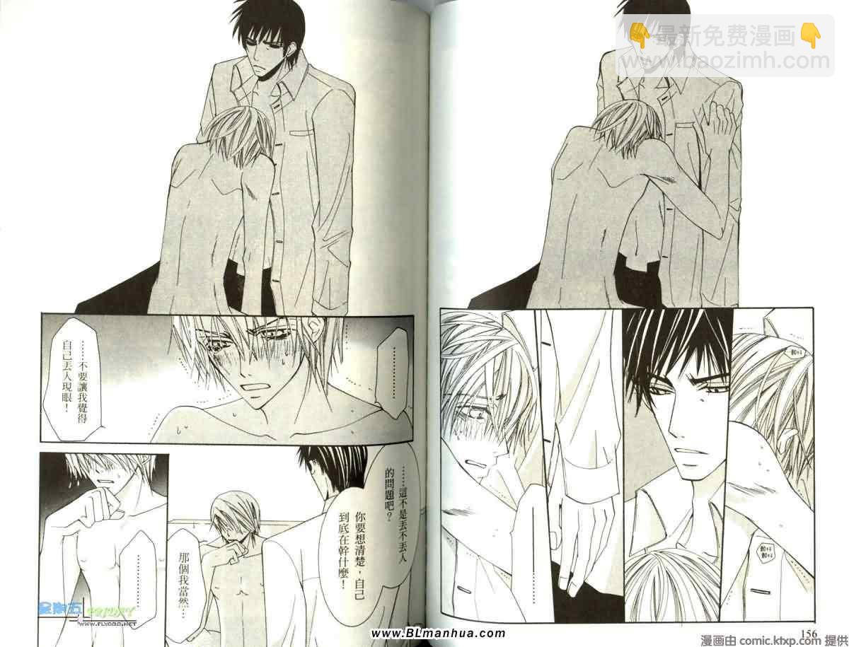 純情羅曼史 - 第5卷(2/3) - 4