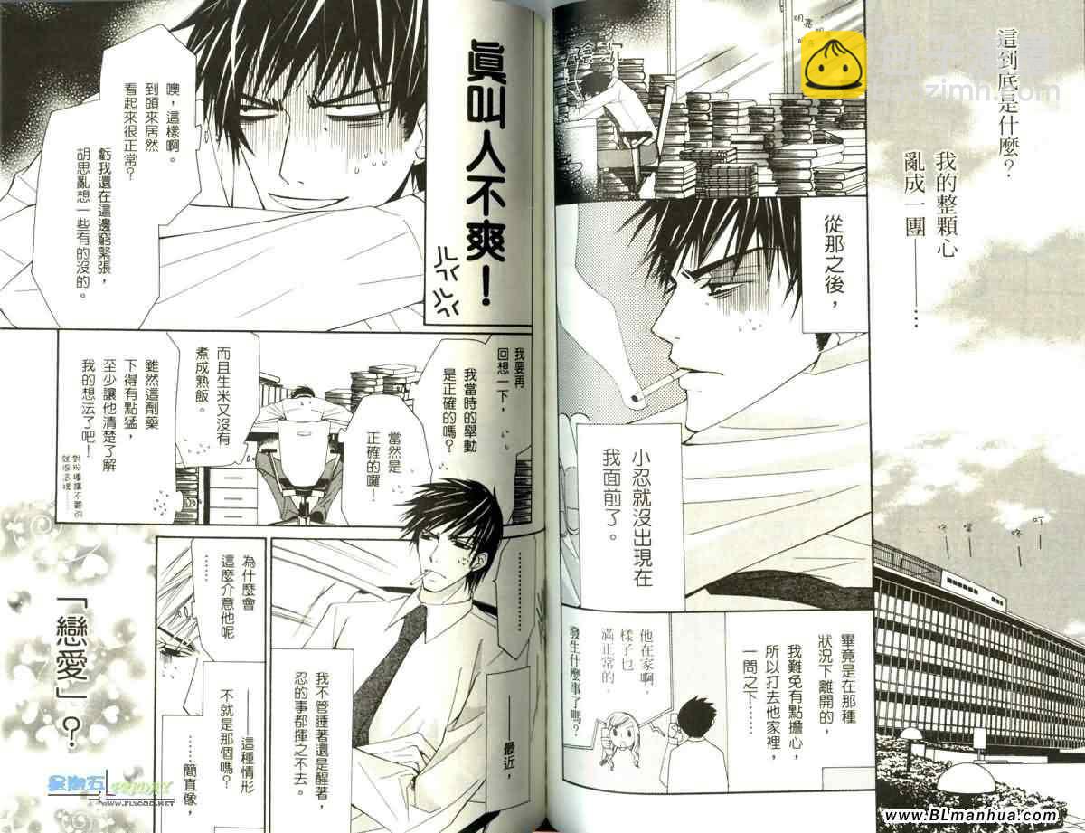 純情羅曼史 - 第5卷(2/3) - 6