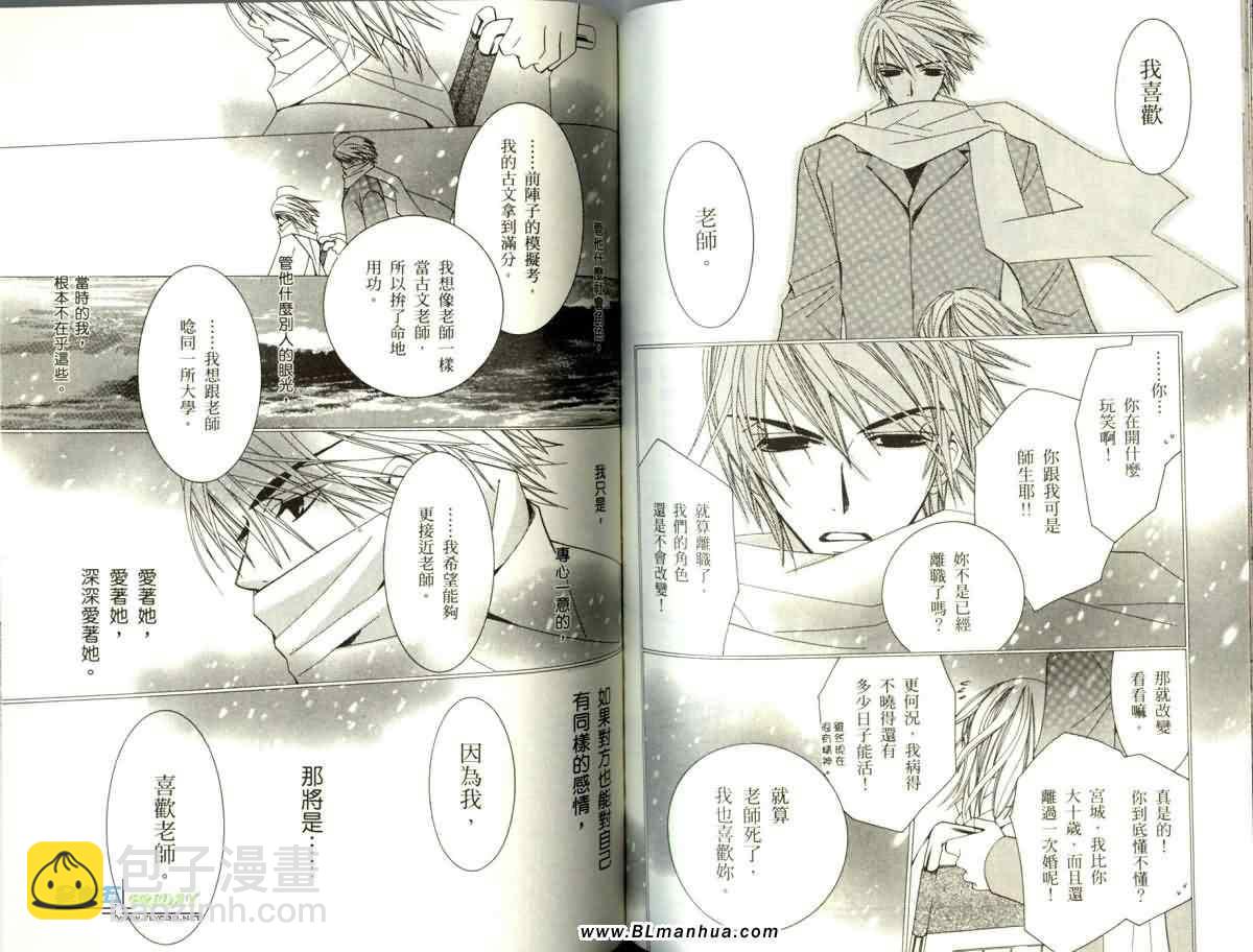 純情羅曼史 - 第5卷(2/3) - 2