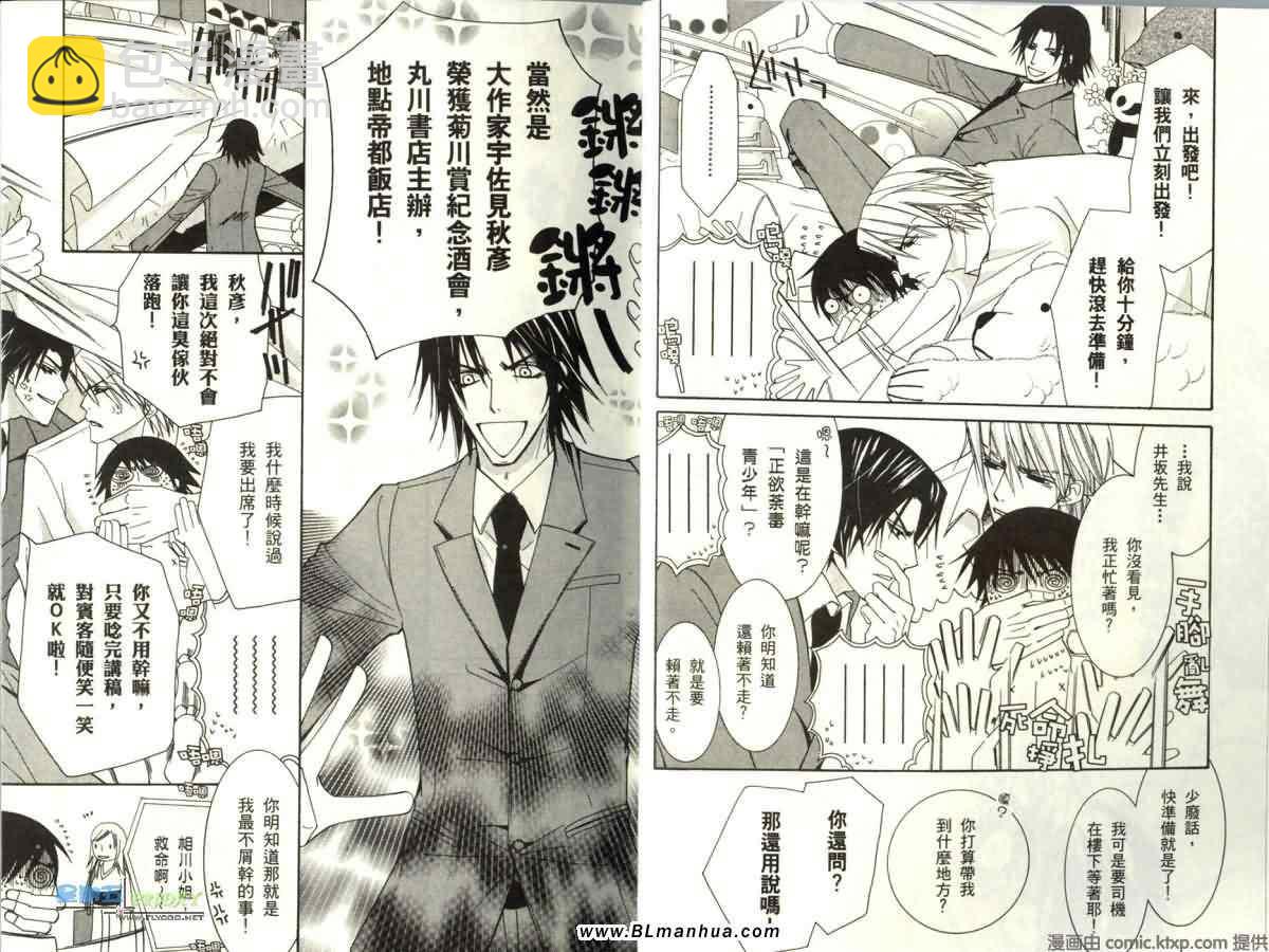 純情羅曼史 - 第5卷(1/3) - 1