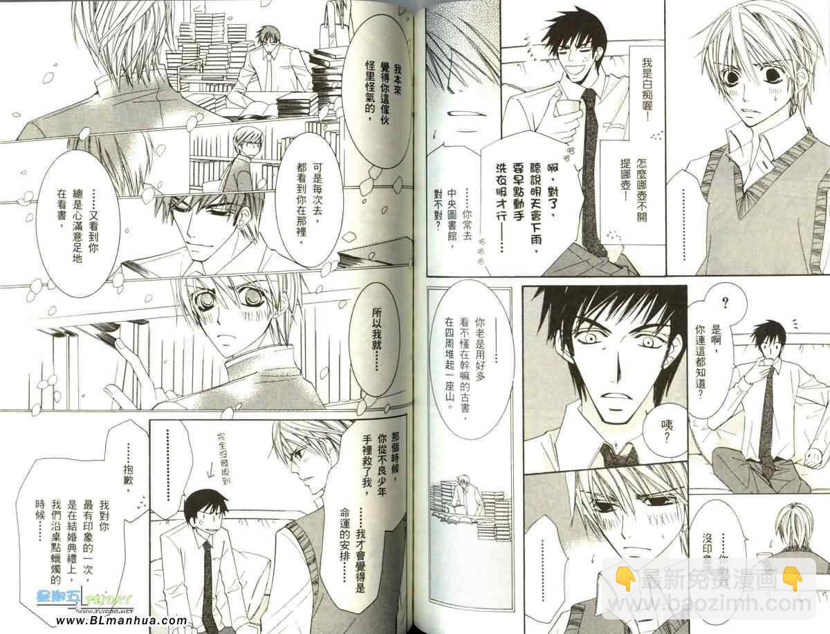 純情羅曼史 - 第5卷(2/3) - 5