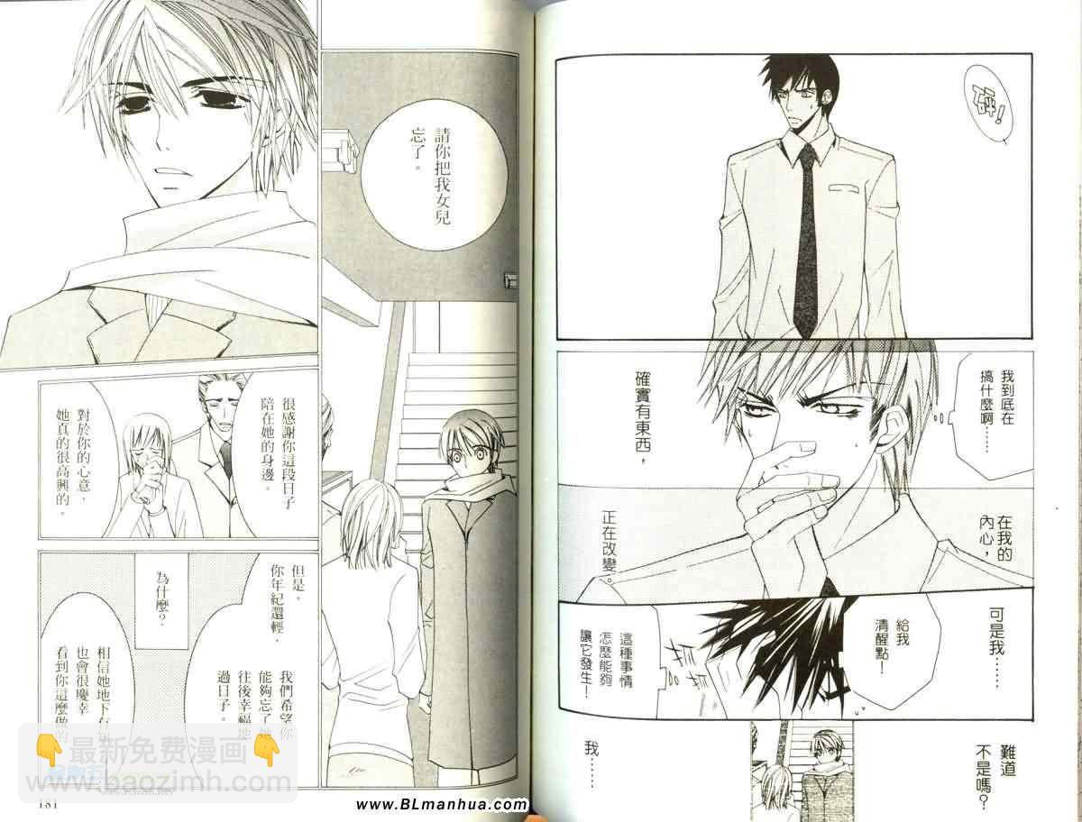 純情羅曼史 - 第5卷(2/3) - 8