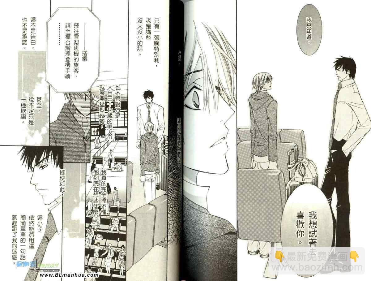 純情羅曼史 - 第5卷(2/3) - 5