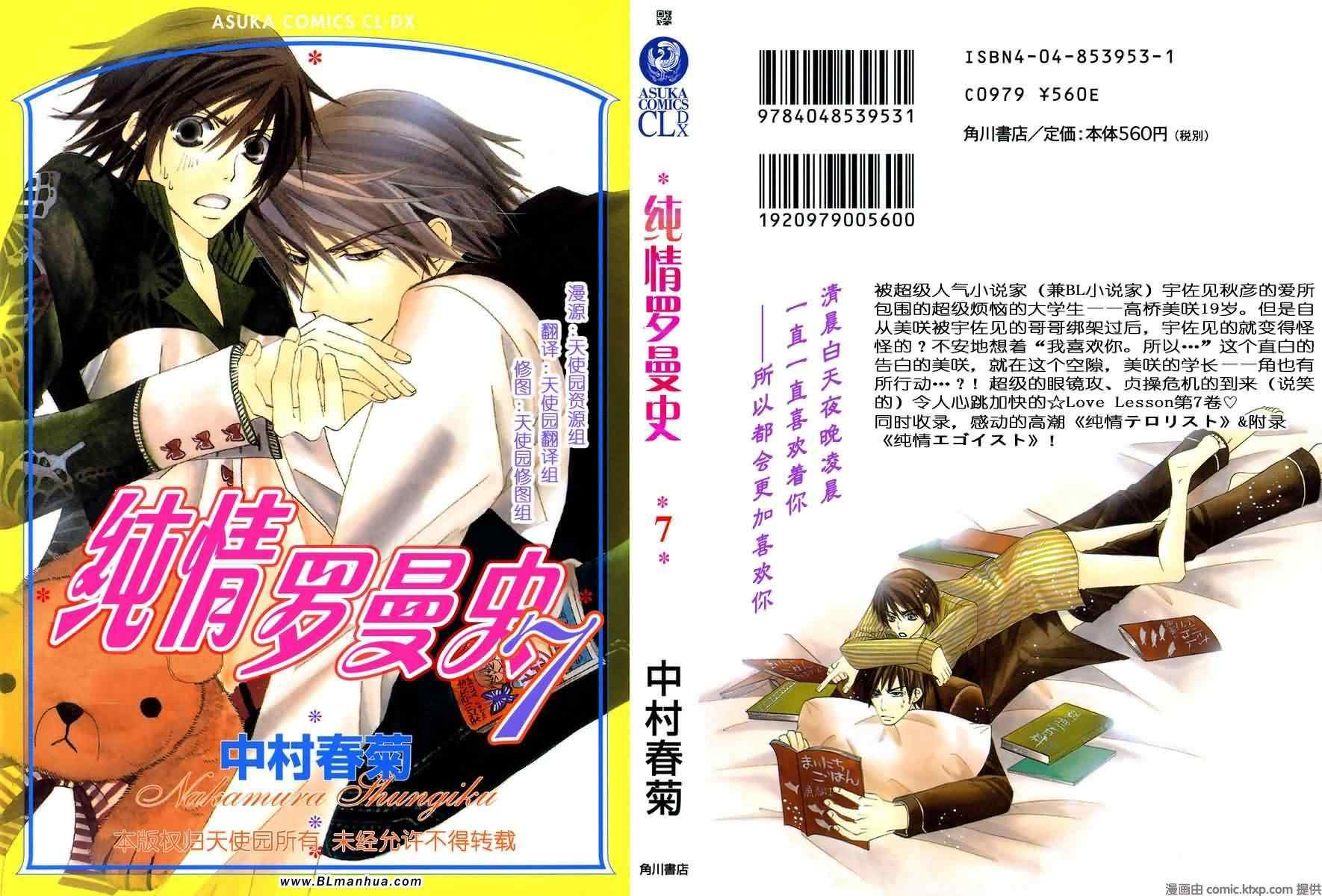 純情羅曼史 - 第7卷(1/4) - 1