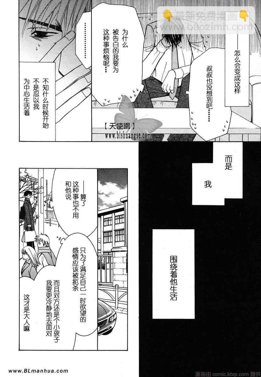 純情羅曼史 - 第7卷(3/4) - 5