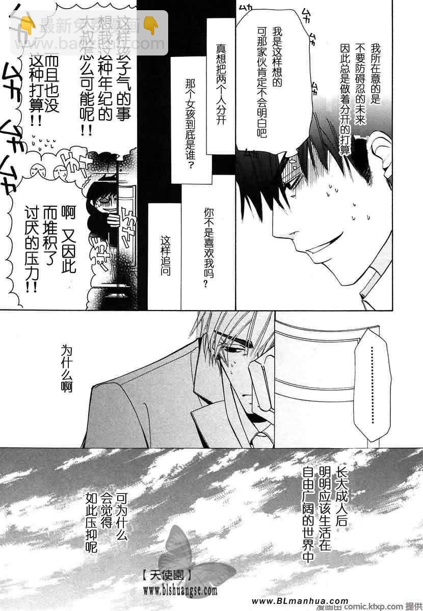 純情羅曼史 - 第7卷(3/4) - 8