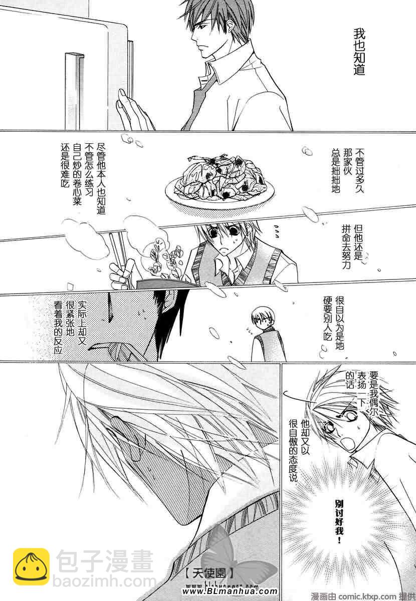 純情羅曼史 - 第7卷(1/4) - 3