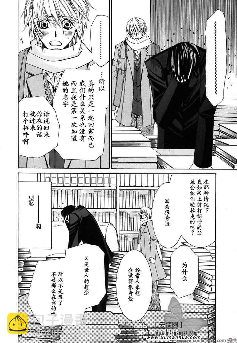 純情羅曼史 - 第7卷(3/4) - 7