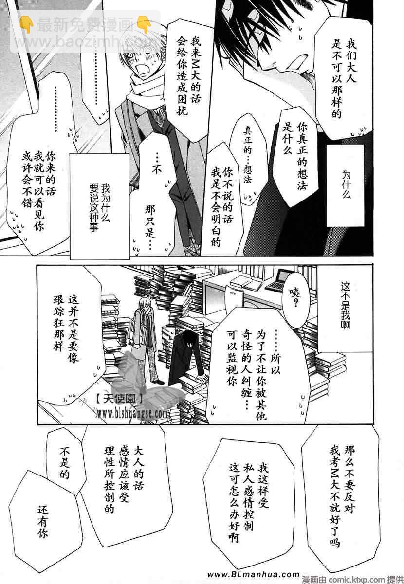 純情羅曼史 - 第7卷(3/4) - 8