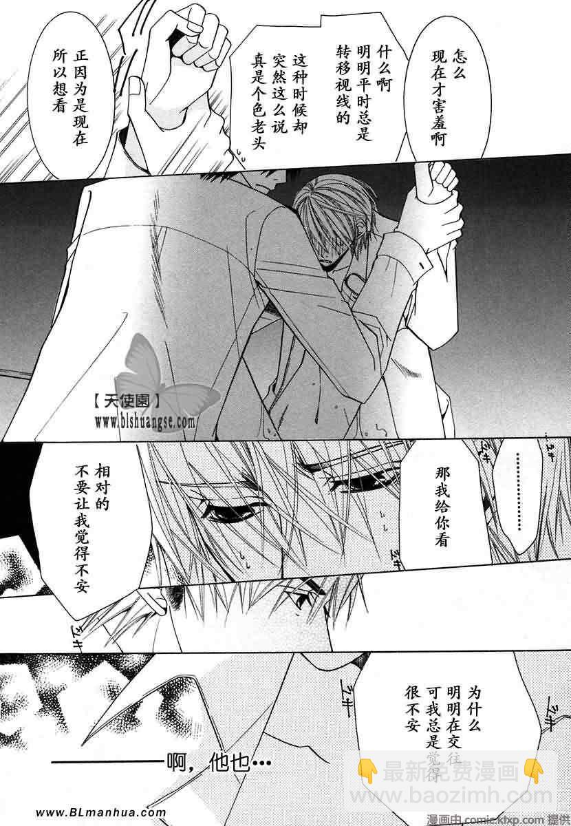 純情羅曼史 - 第7卷(3/4) - 8