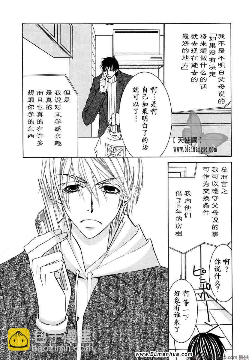 純情羅曼史 - 第7卷(3/4) - 4