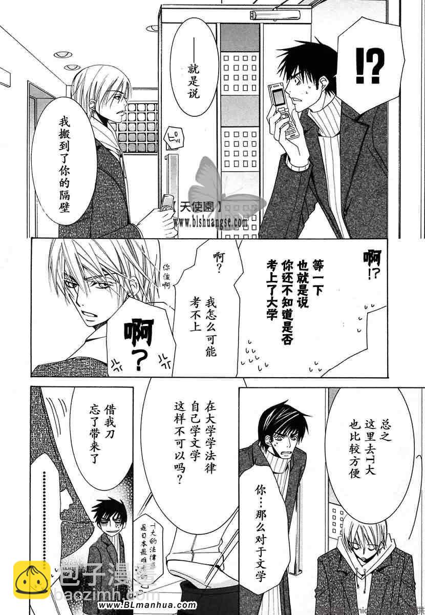 純情羅曼史 - 第7卷(3/4) - 5