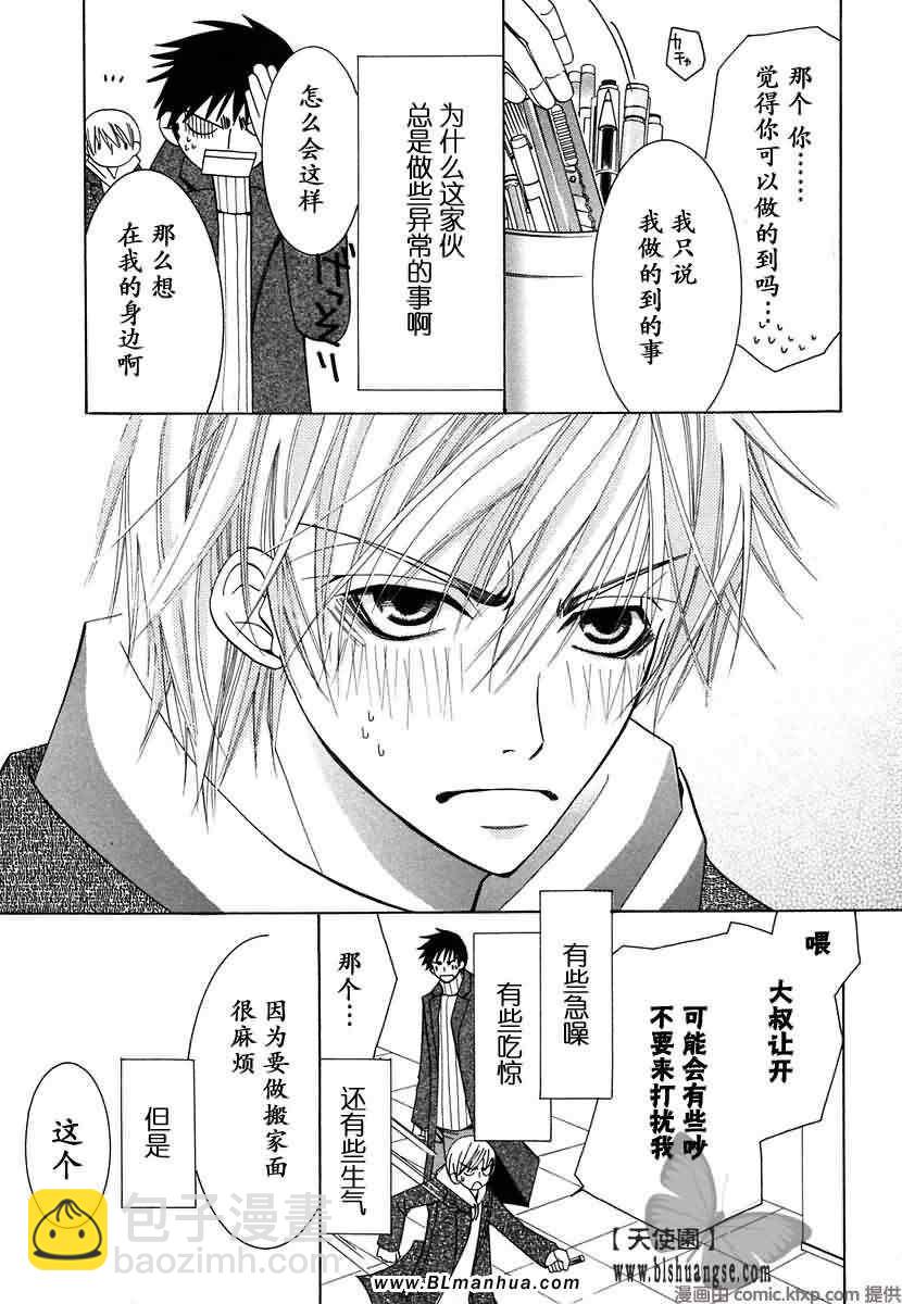 純情羅曼史 - 第7卷(3/4) - 6