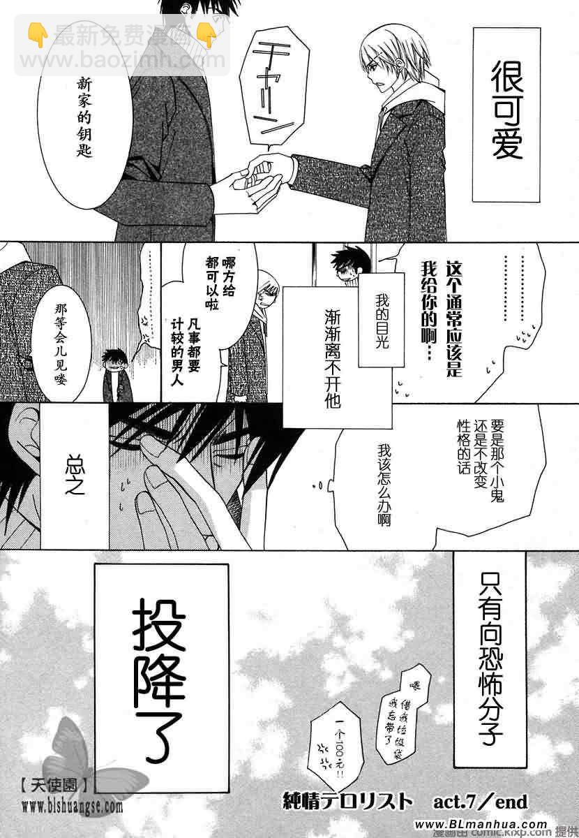 純情羅曼史 - 第7卷(3/4) - 7