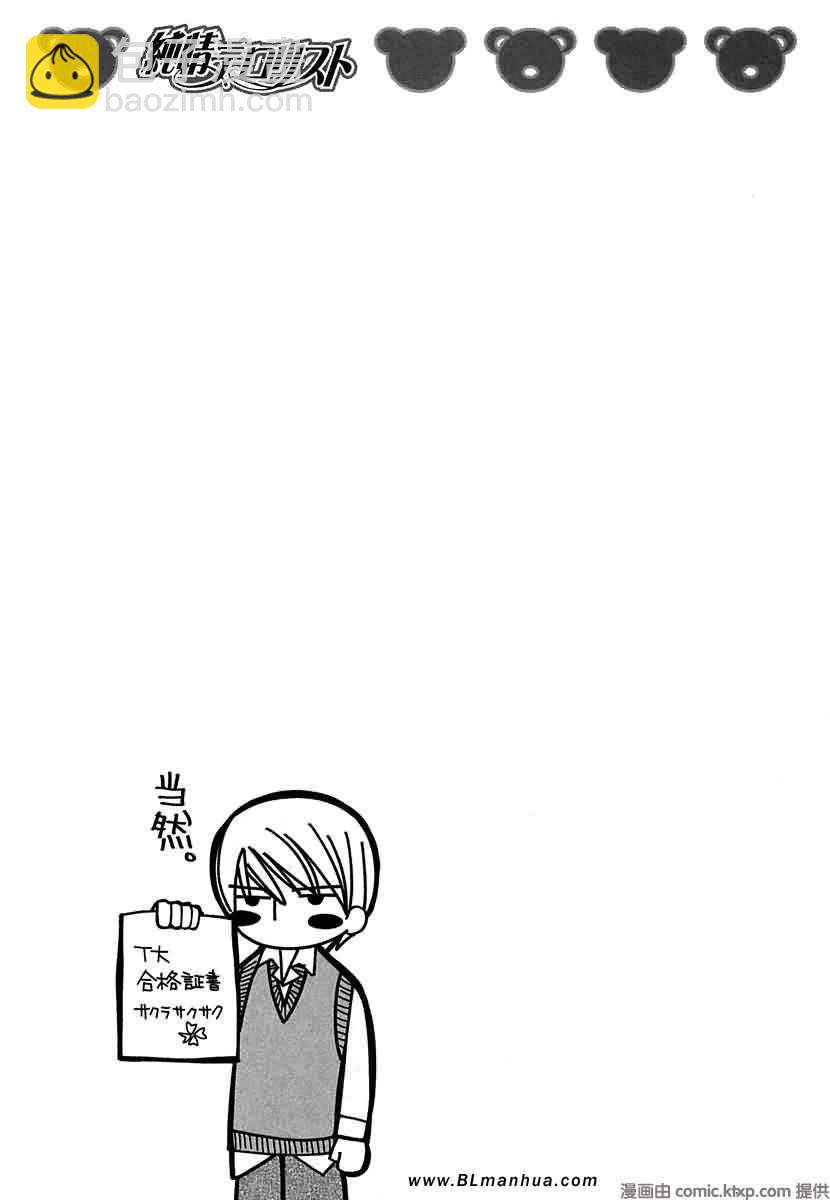 純情羅曼史 - 第7卷(3/4) - 8