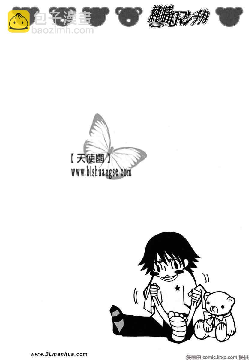 純情羅曼史 - 第7卷(3/4) - 1