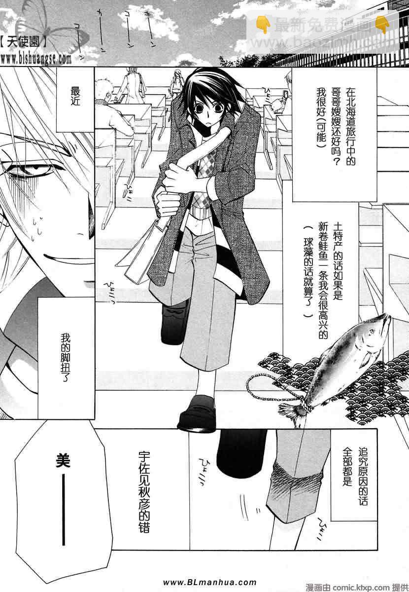 純情羅曼史 - 第7卷(3/4) - 4