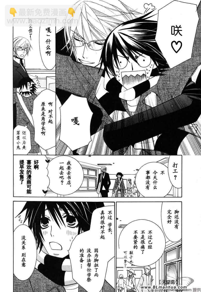 純情羅曼史 - 第7卷(3/4) - 5