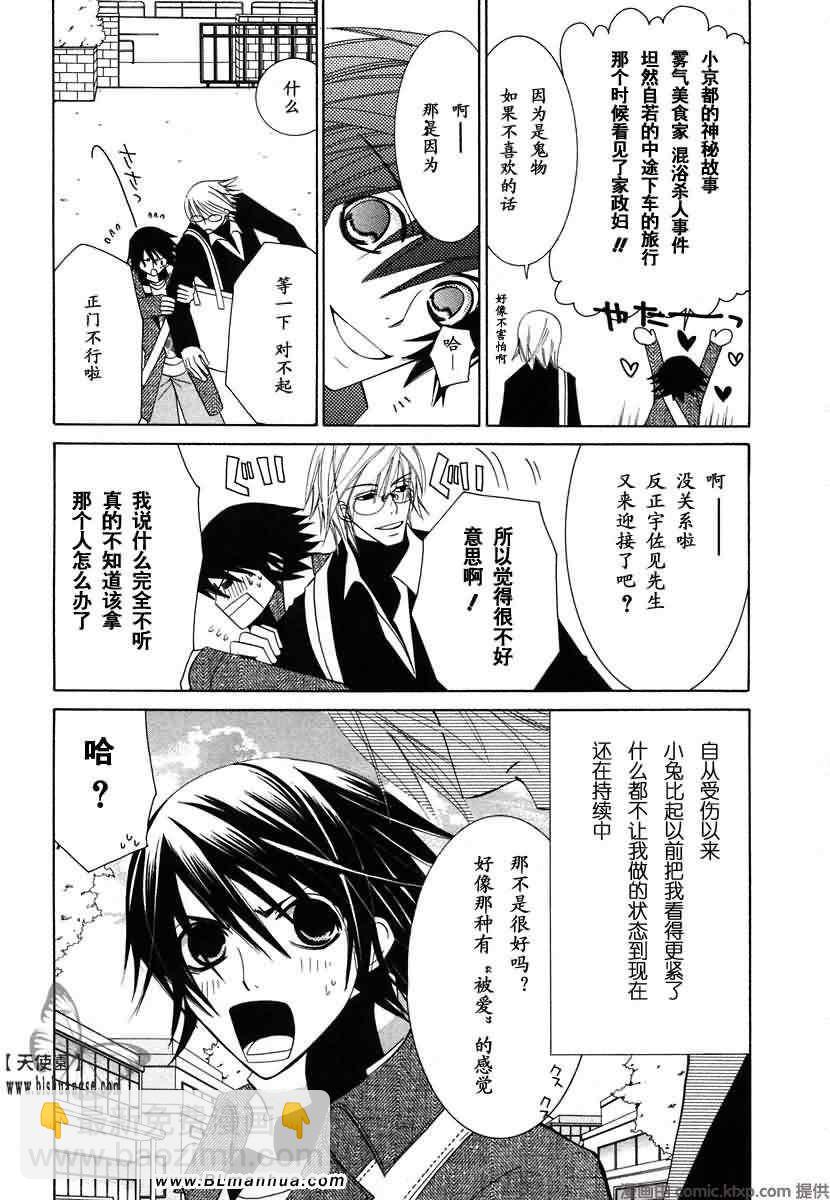 純情羅曼史 - 第7卷(3/4) - 7