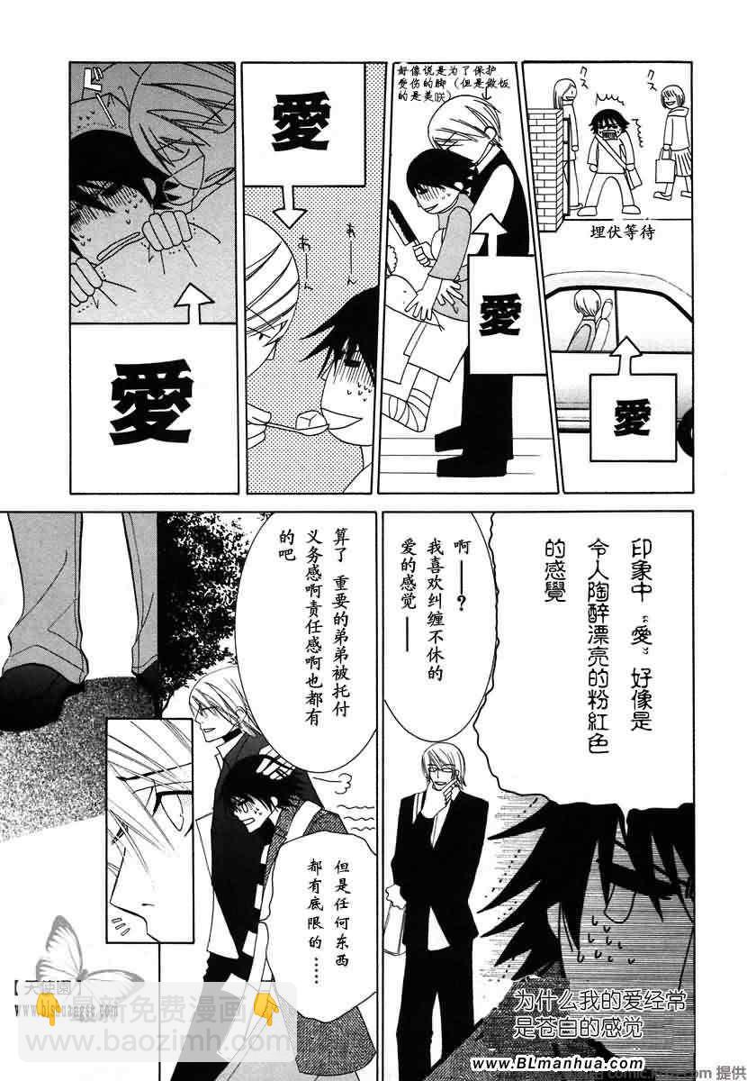 純情羅曼史 - 第7卷(3/4) - 8