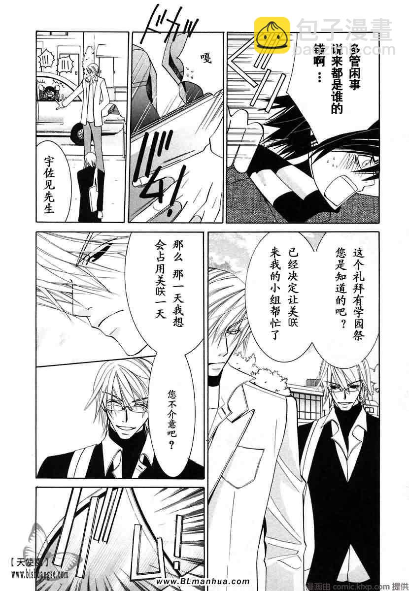 純情羅曼史 - 第7卷(3/4) - 2